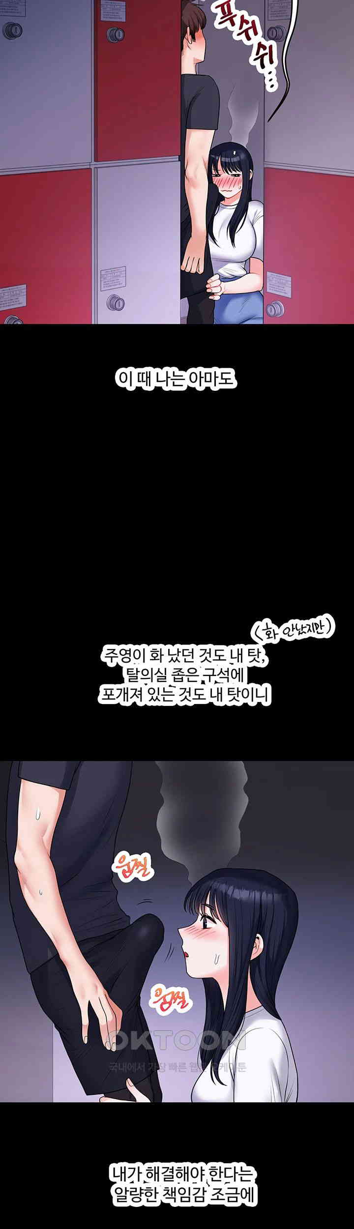 18+ Relationship Reversal Button Raw Chapter 34 page 55