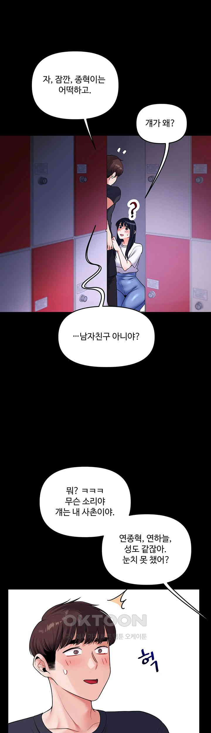 18+ Relationship Reversal Button Raw Chapter 34 page 58