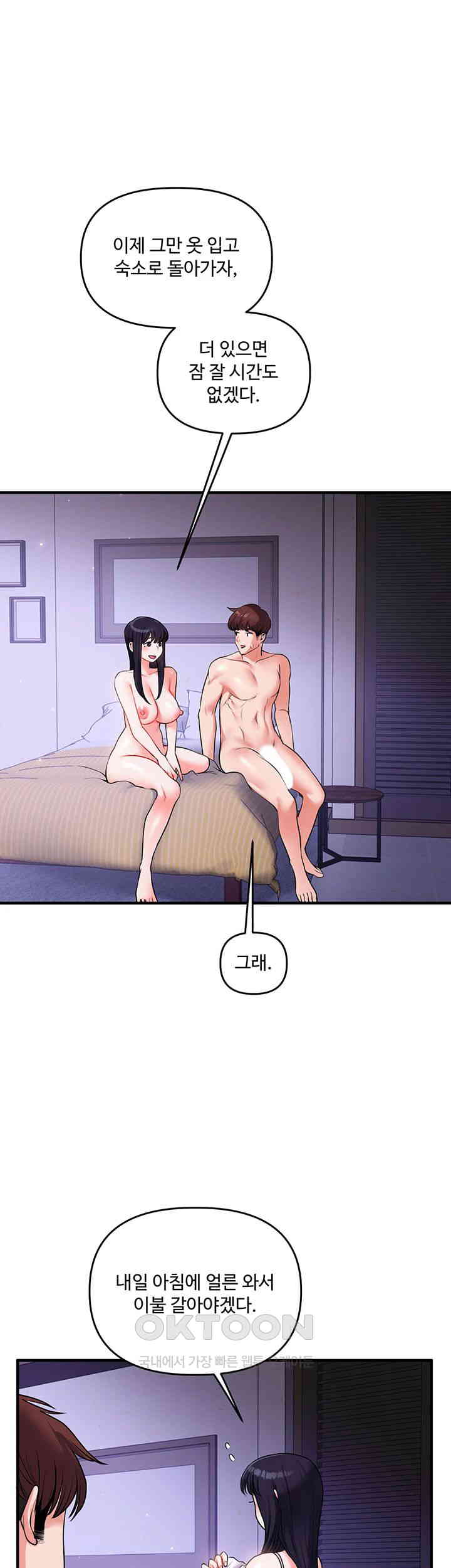 18+ Relationship Reversal Button Raw Chapter 34 page 64