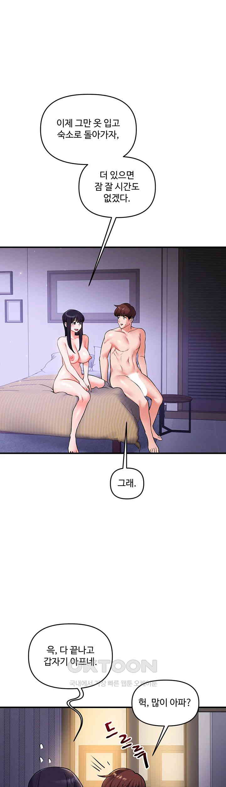 18+ Relationship Reversal Button Raw Chapter 35 page 1