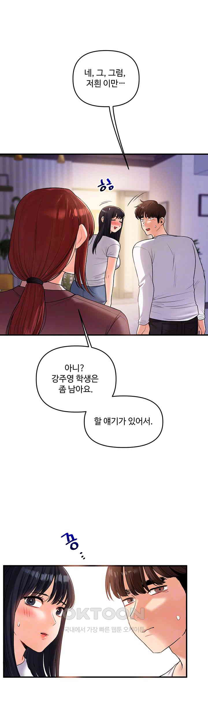 18+ Relationship Reversal Button Raw Chapter 35 page 12