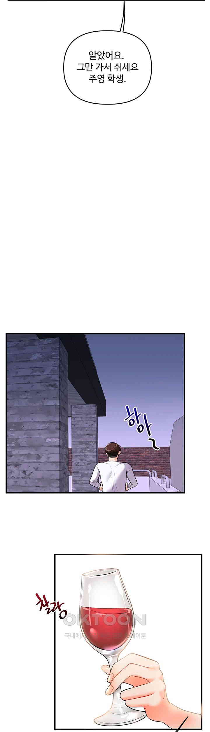 18+ Relationship Reversal Button Raw Chapter 35 page 26