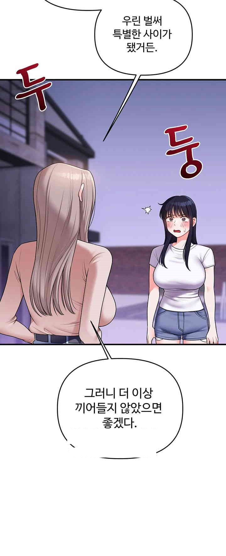18+ Relationship Reversal Button Raw Chapter 35 page 40