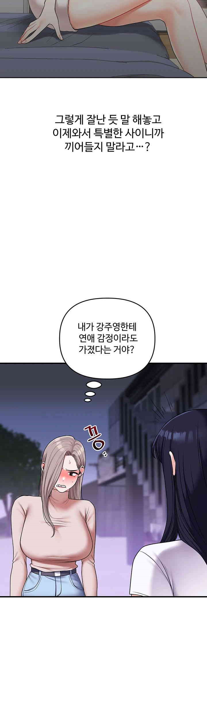 18+ Relationship Reversal Button Raw Chapter 35 page 44