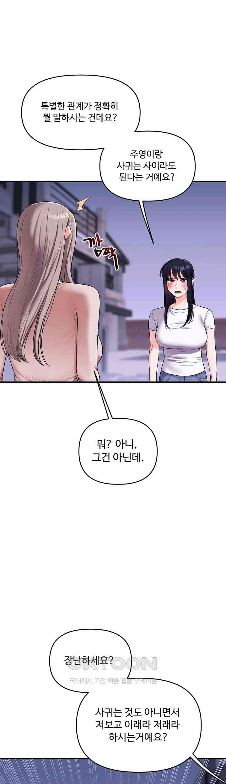 18+ Relationship Reversal Button Raw Chapter 35 page 46