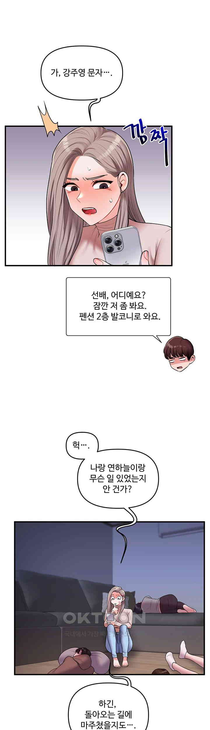 18+ Relationship Reversal Button Raw Chapter 35 page 54