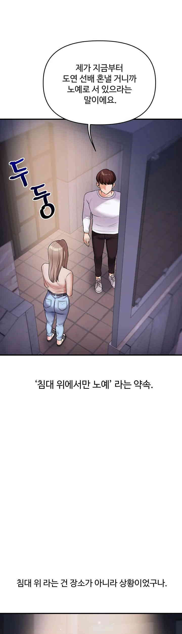 18+ Relationship Reversal Button Raw Chapter 35 page 60