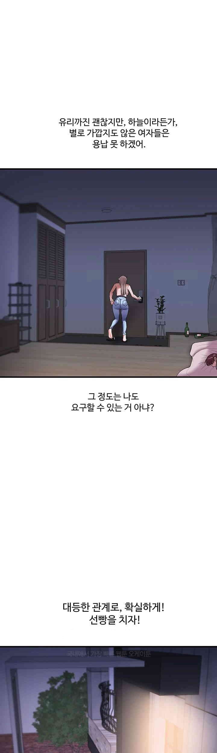 18+ Relationship Reversal Button Raw Chapter 36 page 1