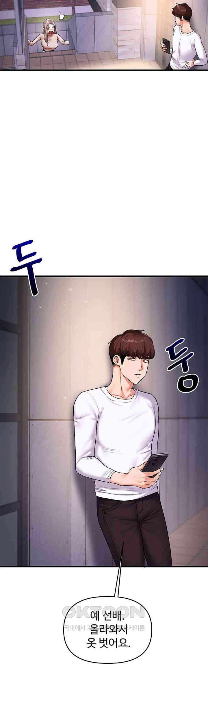 18+ Relationship Reversal Button Raw Chapter 36 page 2