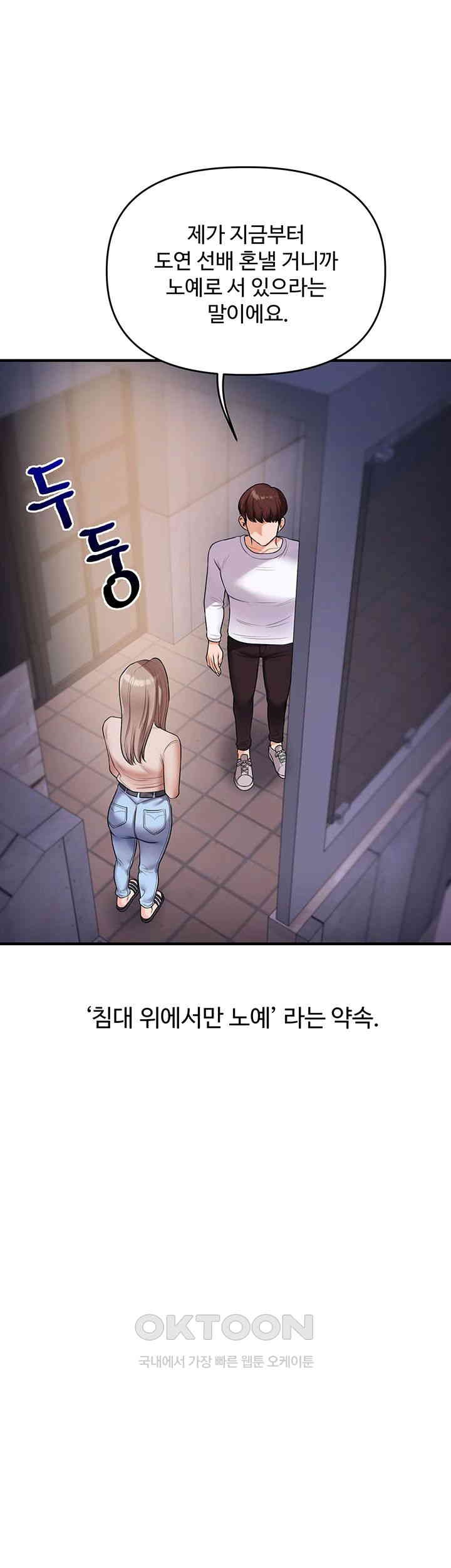 18+ Relationship Reversal Button Raw Chapter 36 page 3