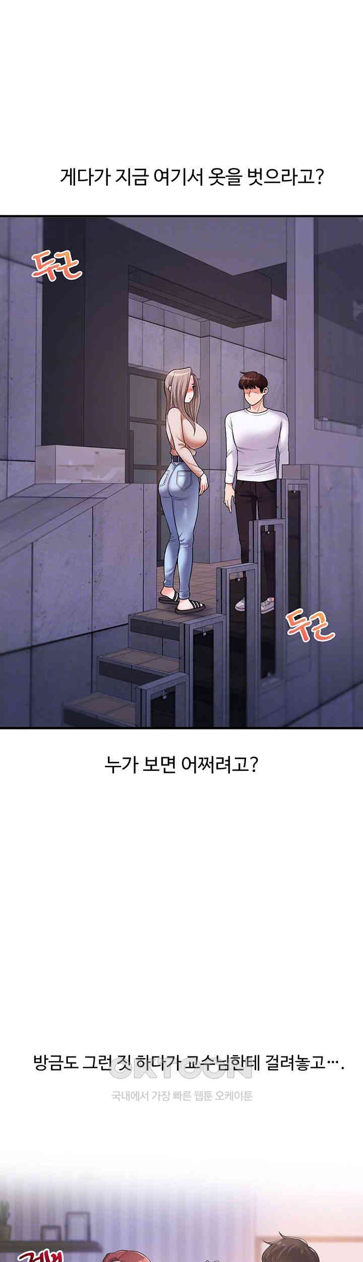 18+ Relationship Reversal Button Raw Chapter 36 page 6