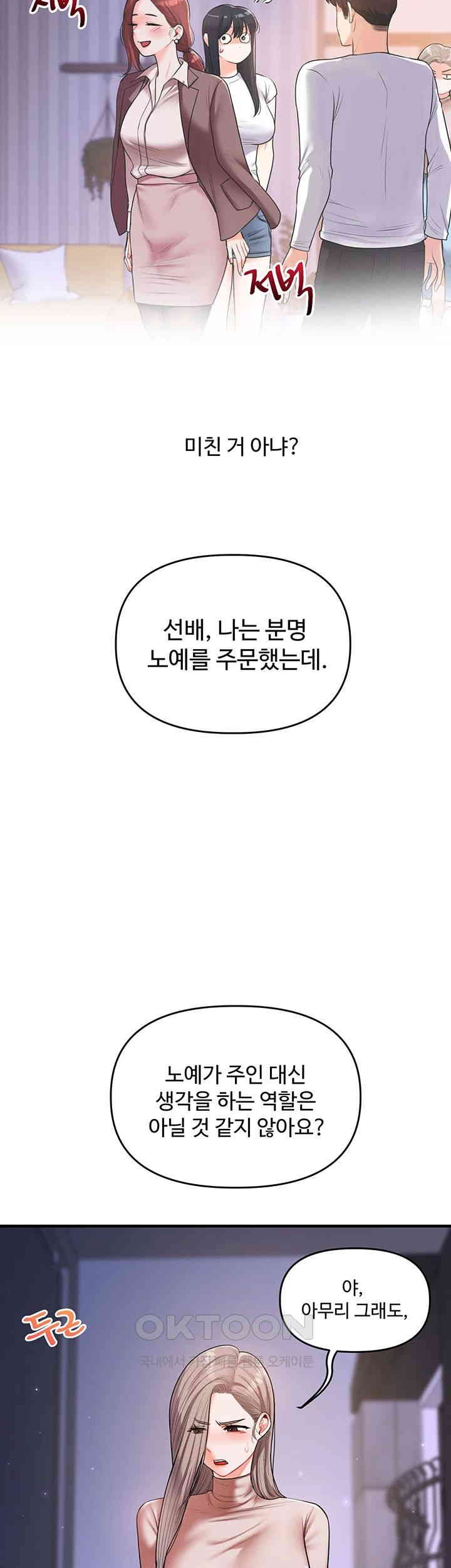 18+ Relationship Reversal Button Raw Chapter 36 page 7