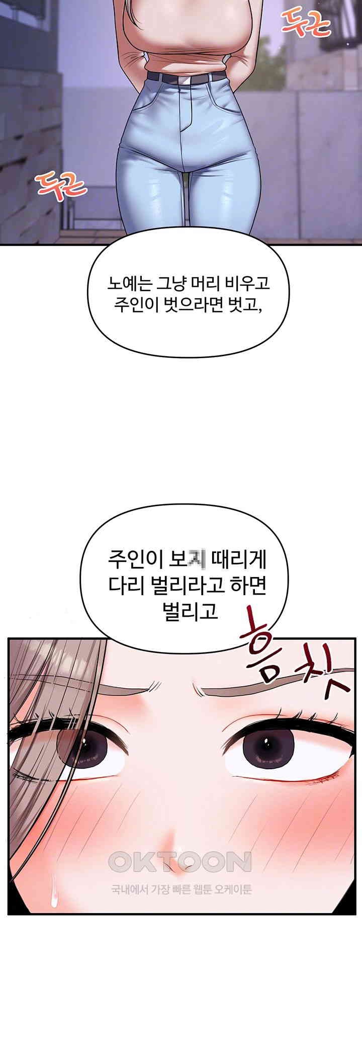 18+ Relationship Reversal Button Raw Chapter 36 page 8