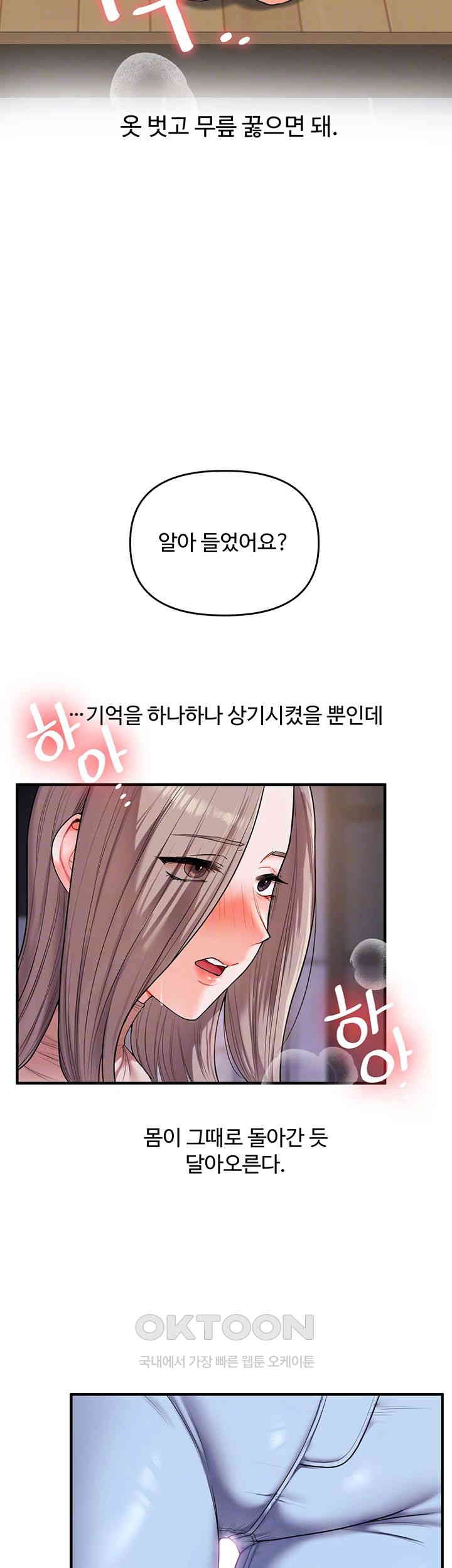 18+ Relationship Reversal Button Raw Chapter 36 page 12