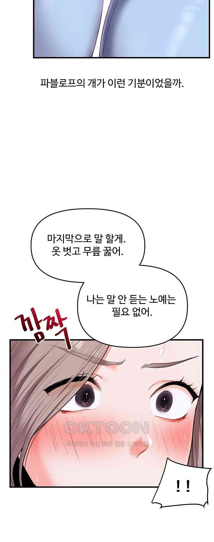 18+ Relationship Reversal Button Raw Chapter 36 page 13