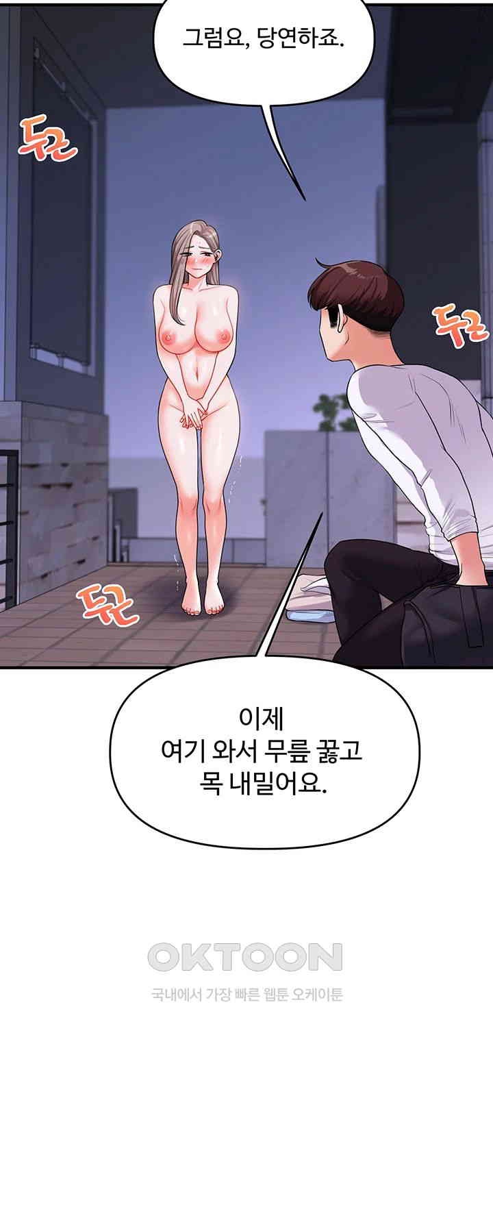 18+ Relationship Reversal Button Raw Chapter 36 page 18