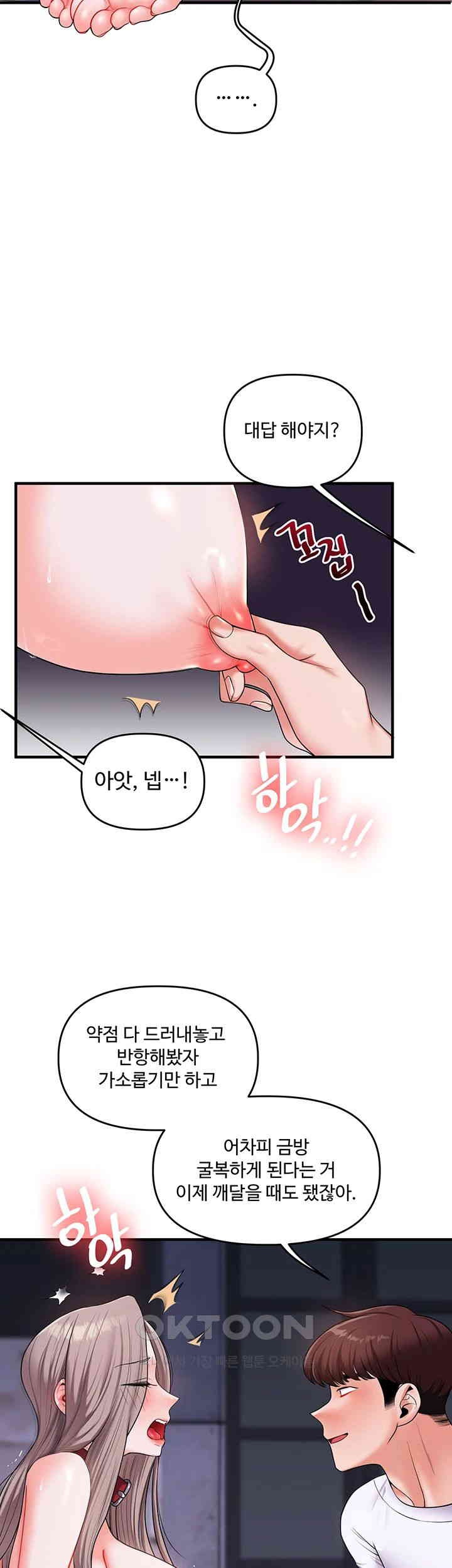 18+ Relationship Reversal Button Raw Chapter 36 page 20