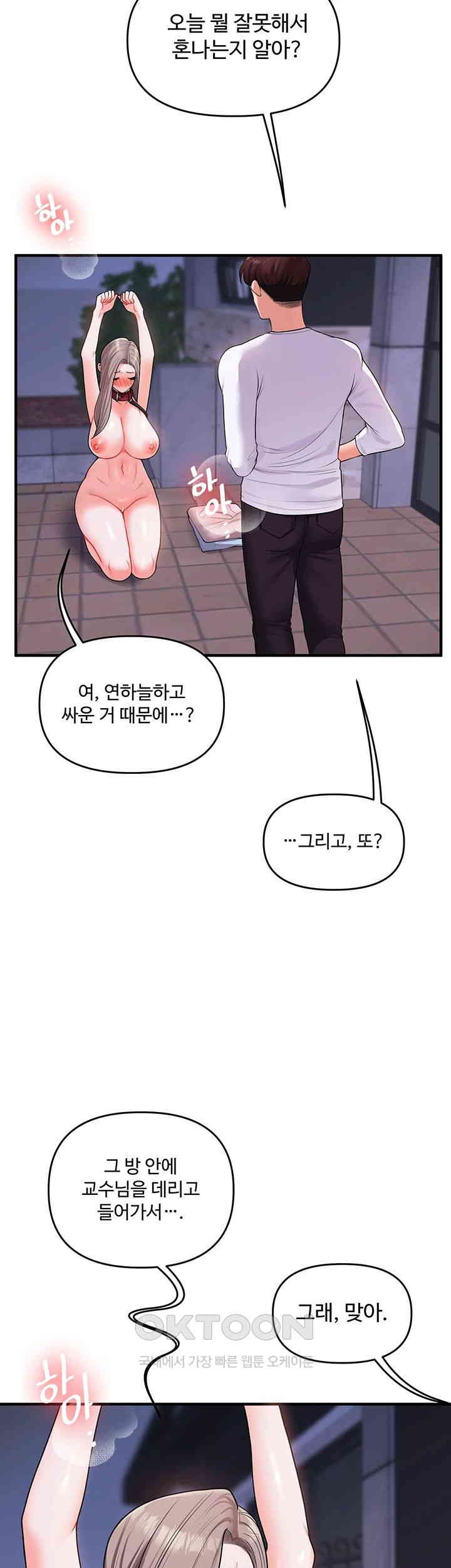 18+ Relationship Reversal Button Raw Chapter 36 page 24