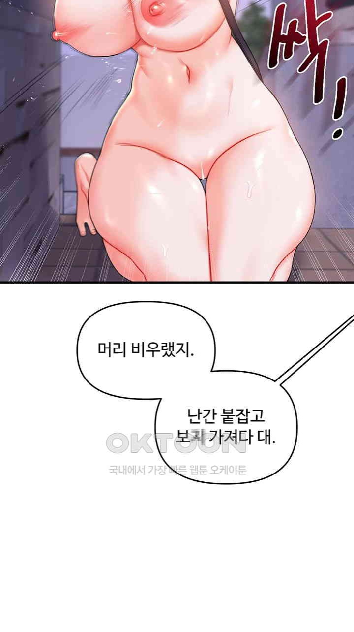18+ Relationship Reversal Button Raw Chapter 36 page 31
