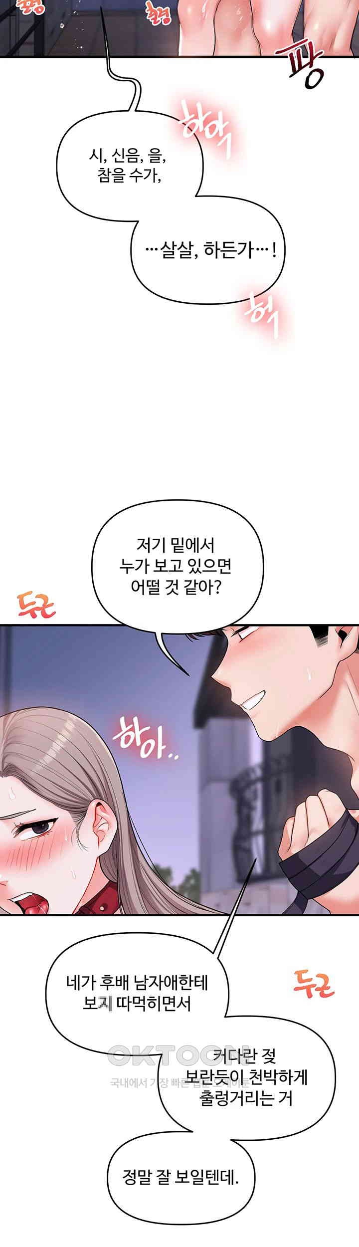 18+ Relationship Reversal Button Raw Chapter 36 page 39