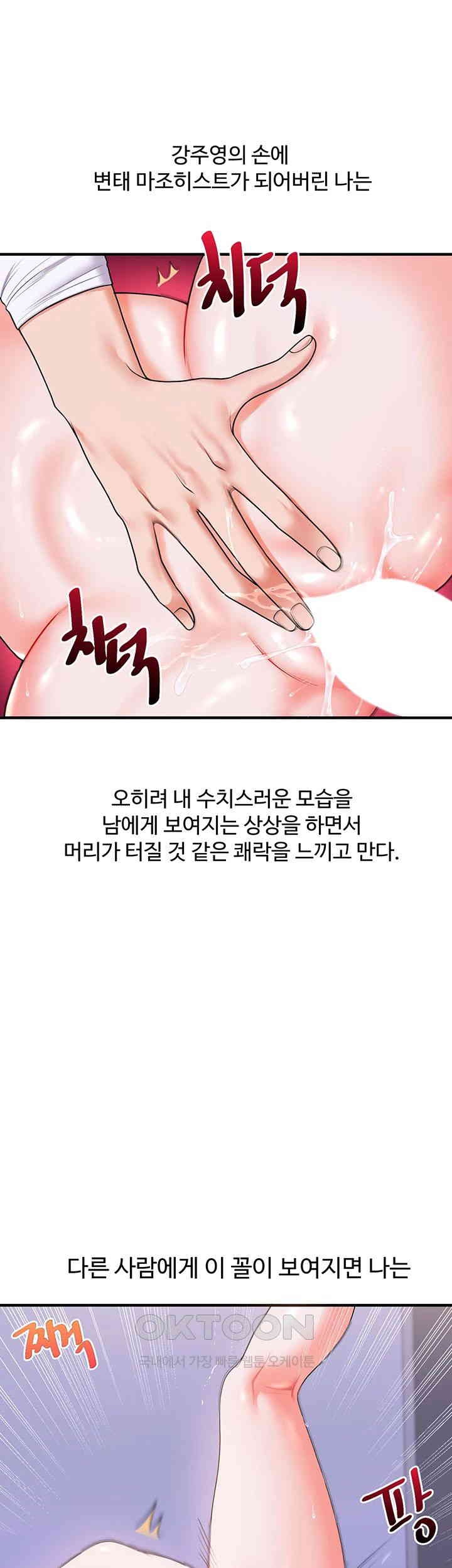 18+ Relationship Reversal Button Raw Chapter 36 page 42