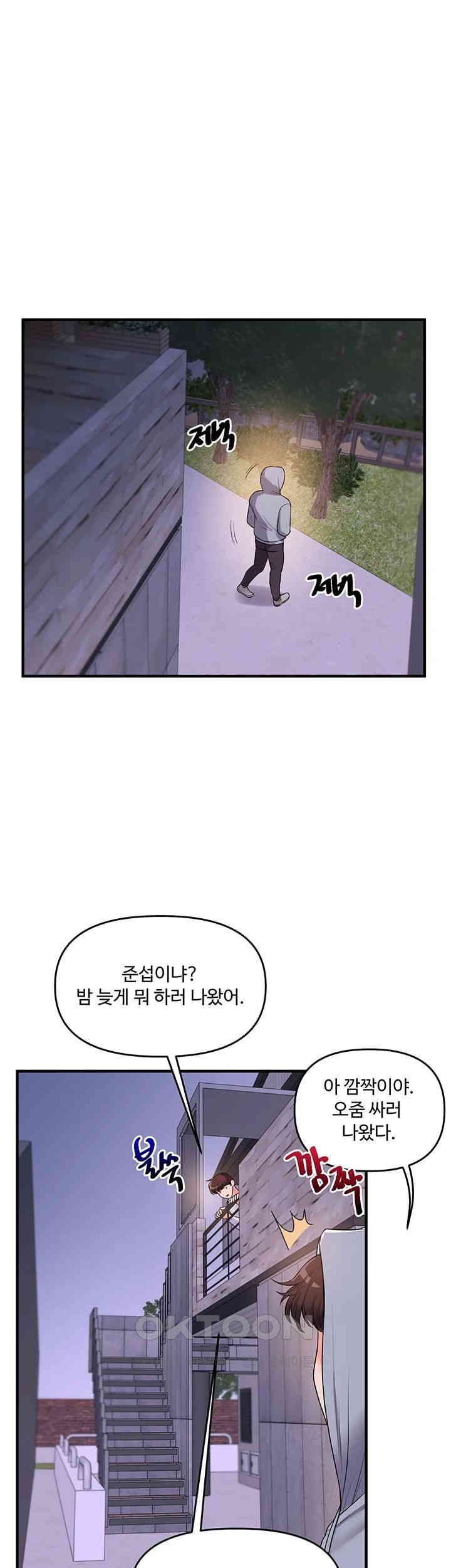 18+ Relationship Reversal Button Raw Chapter 36 page 44