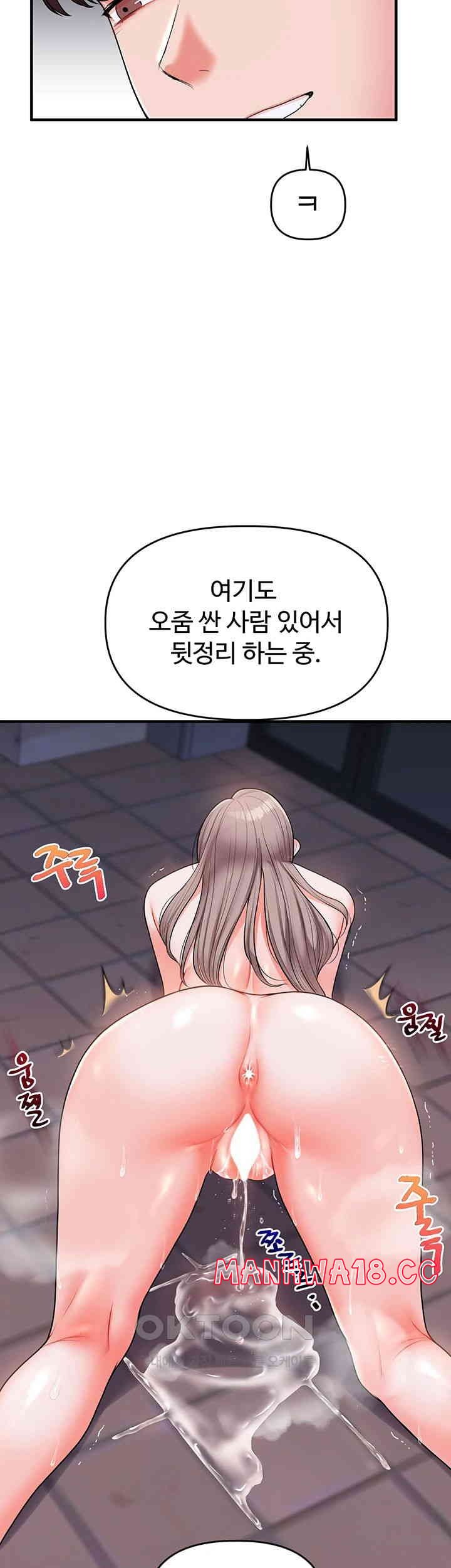 18+ Relationship Reversal Button Raw Chapter 36 page 46
