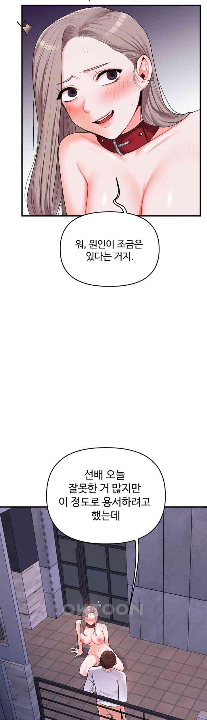 18+ Relationship Reversal Button Raw Chapter 36 page 51