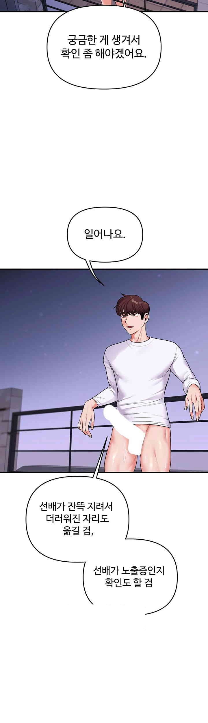 18+ Relationship Reversal Button Raw Chapter 36 page 52