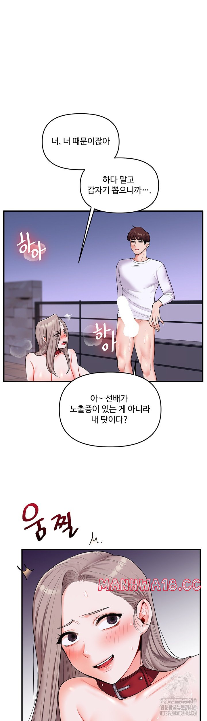 18+ Relationship Reversal Button Raw Chapter 37 page 2