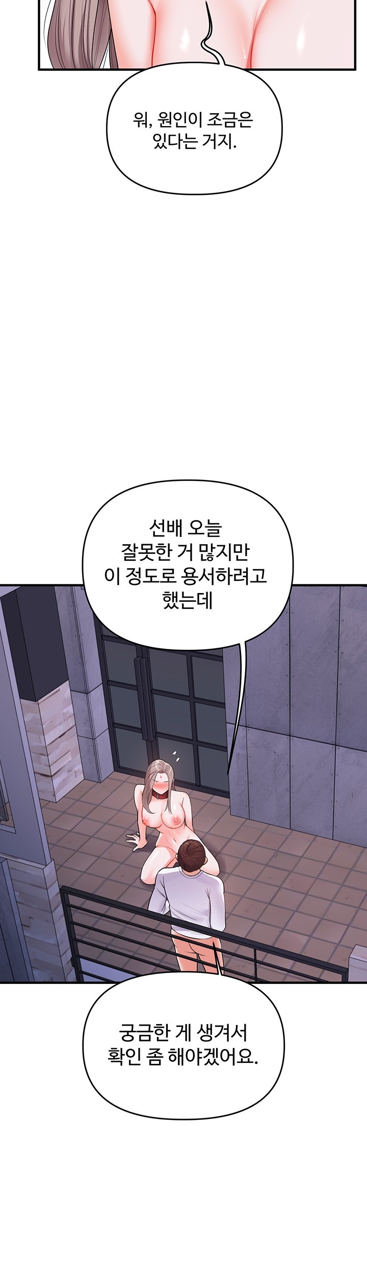 18+ Relationship Reversal Button Raw Chapter 37 page 3