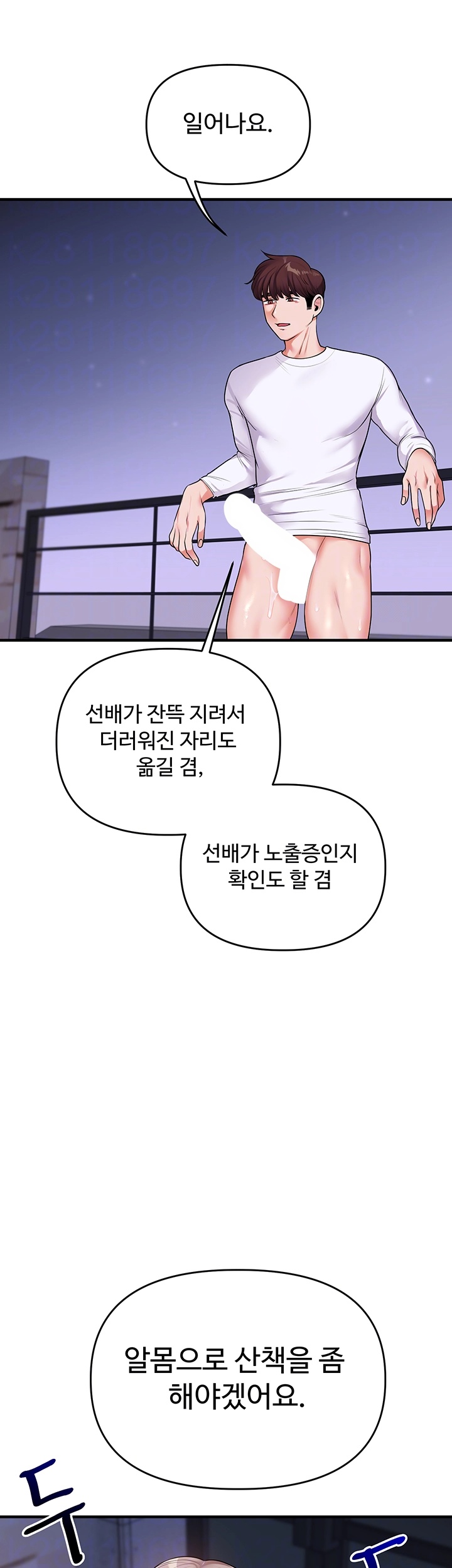 18+ Relationship Reversal Button Raw Chapter 37 page 4