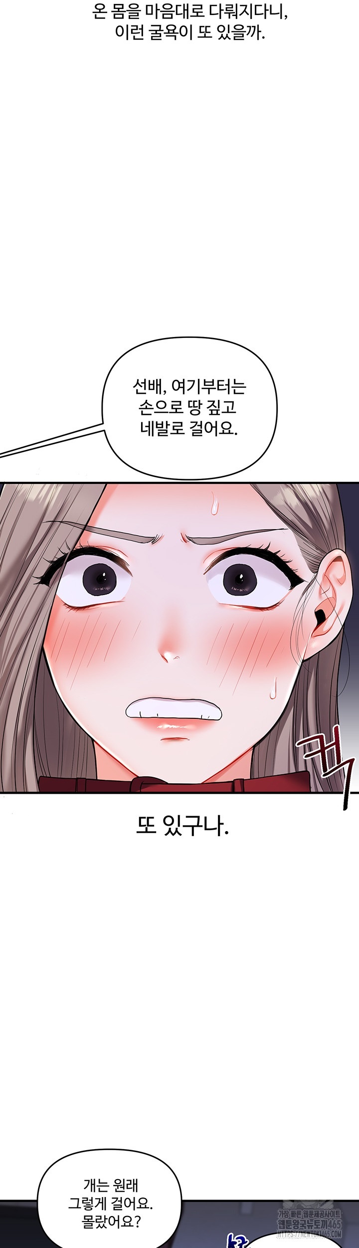 18+ Relationship Reversal Button Raw Chapter 37 page 18