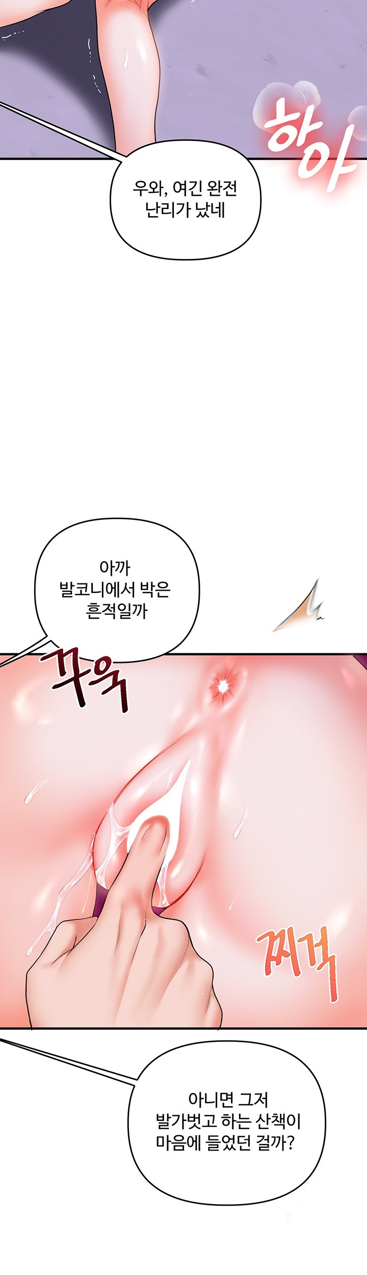 18+ Relationship Reversal Button Raw Chapter 37 page 21