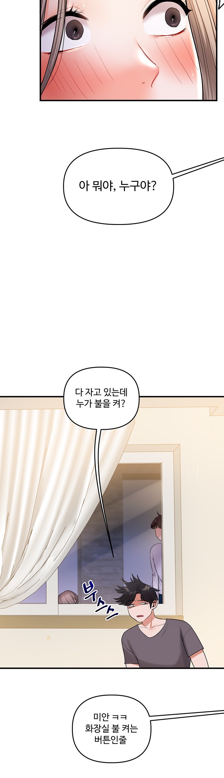 18+ Relationship Reversal Button Raw Chapter 37 page 28