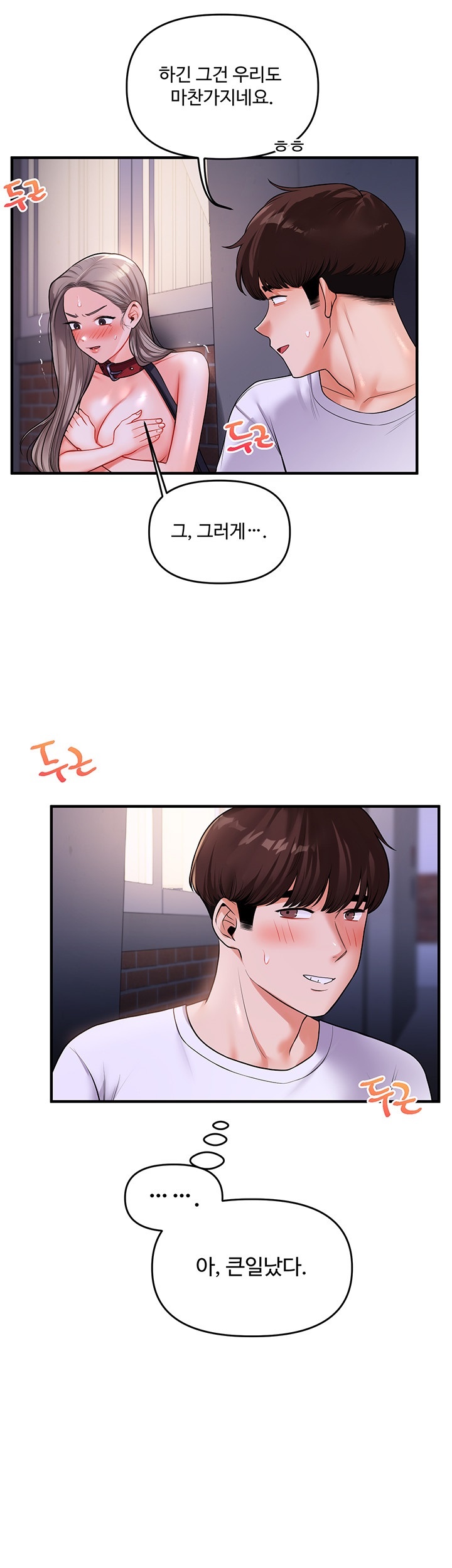 18+ Relationship Reversal Button Raw Chapter 37 page 31