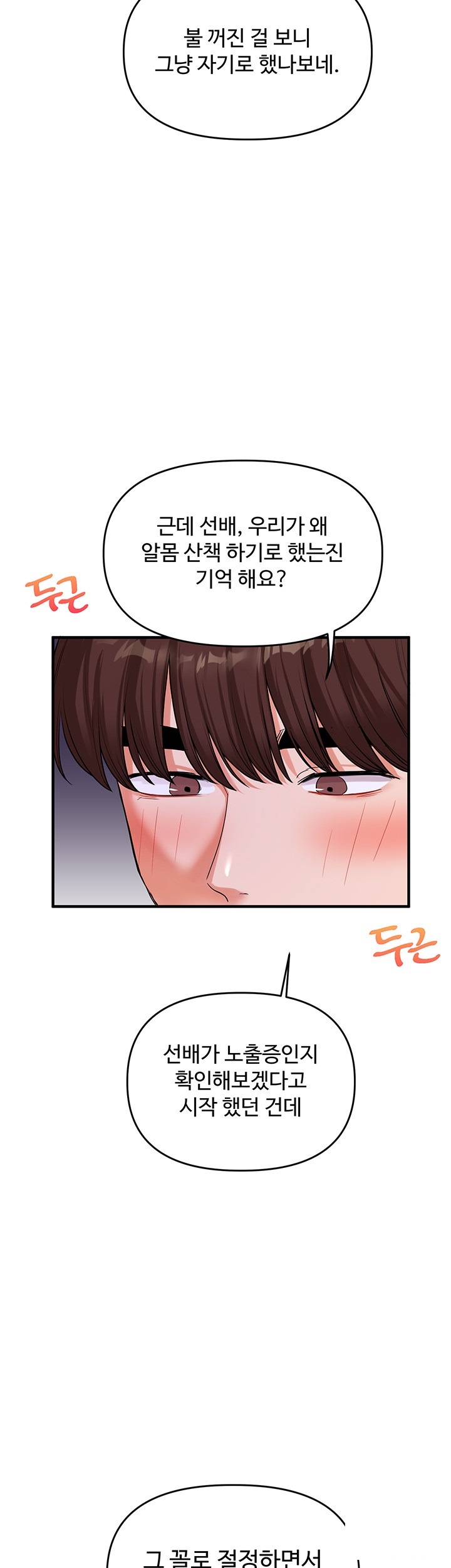 18+ Relationship Reversal Button Raw Chapter 37 page 47