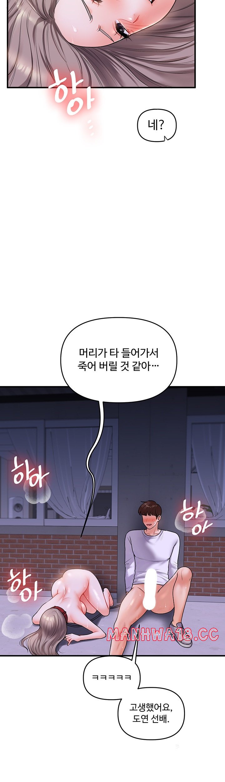 18+ Relationship Reversal Button Raw Chapter 37 page 49