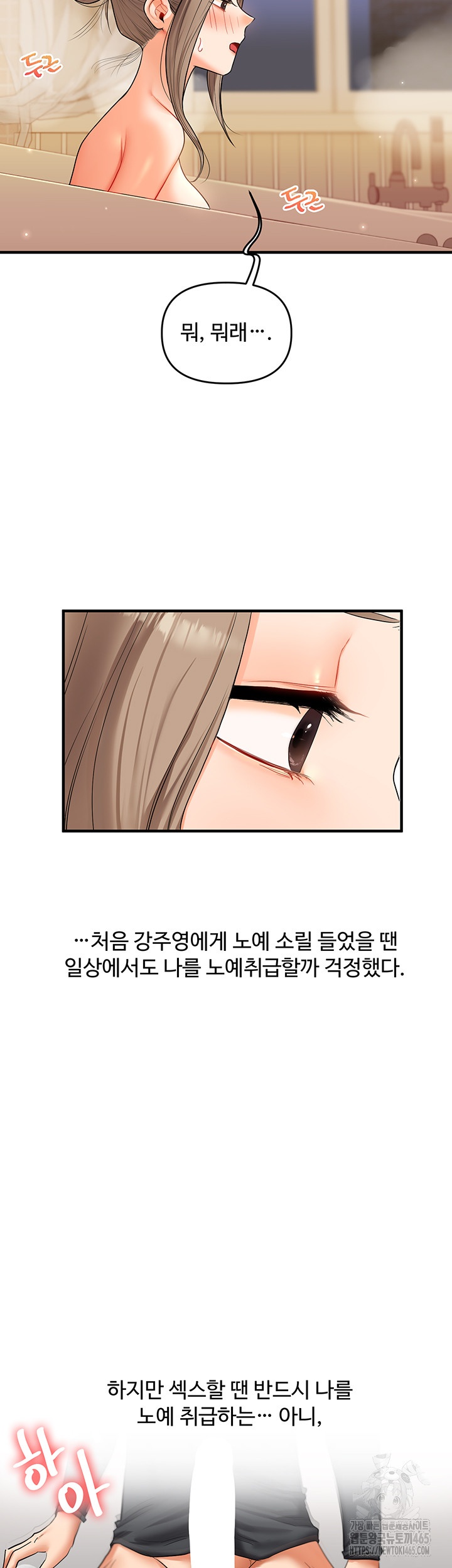 18+ Relationship Reversal Button Raw Chapter 37 page 54