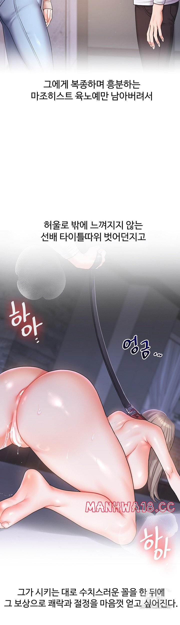 18+ Relationship Reversal Button Raw Chapter 37 page 58
