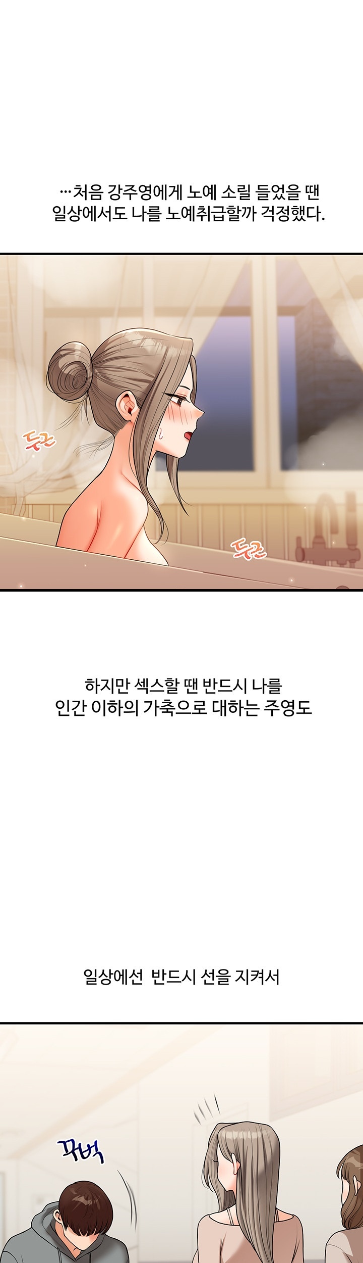 18+ Relationship Reversal Button Raw Chapter 38 page 1