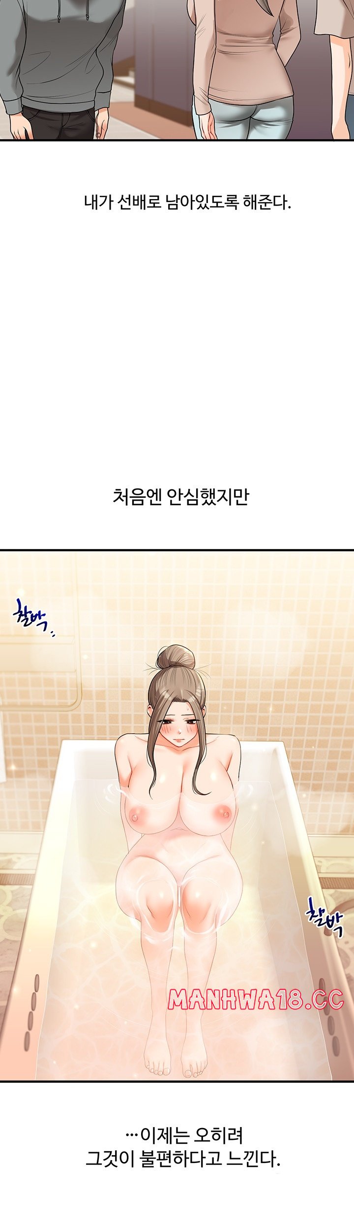 18+ Relationship Reversal Button Raw Chapter 38 page 2