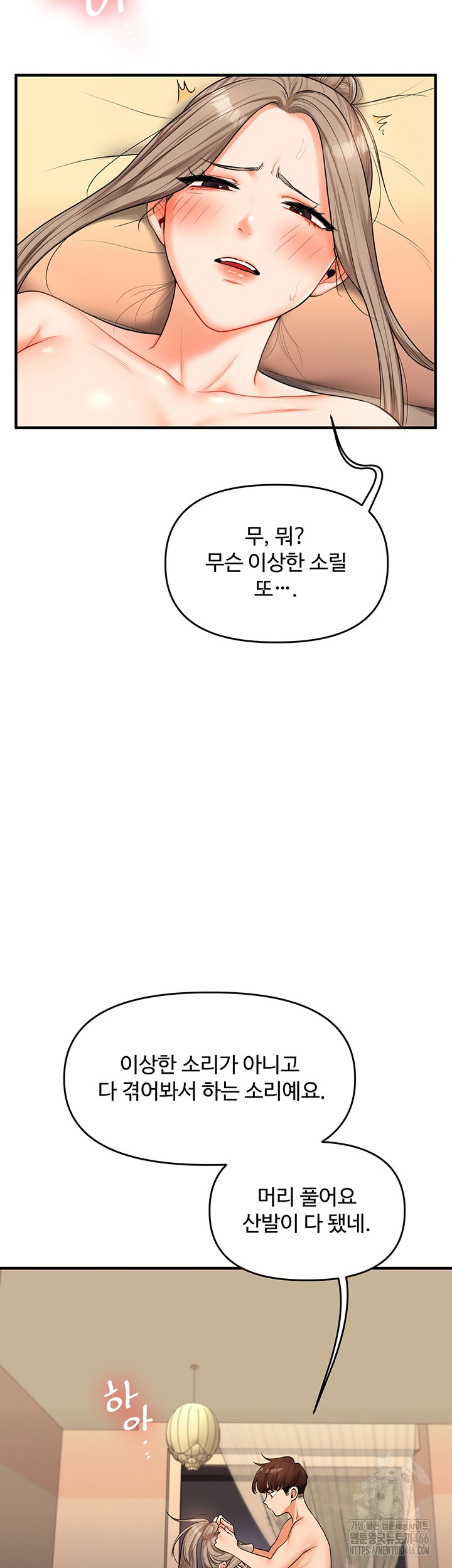 18+ Relationship Reversal Button Raw Chapter 38 page 35