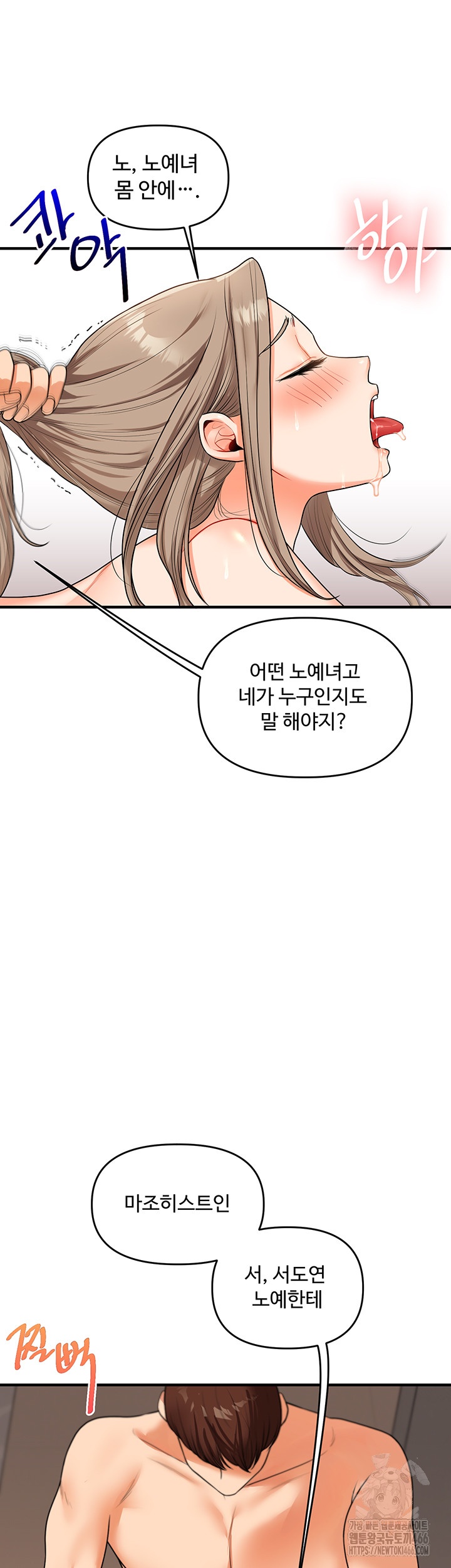 18+ Relationship Reversal Button Raw Chapter 38 page 55