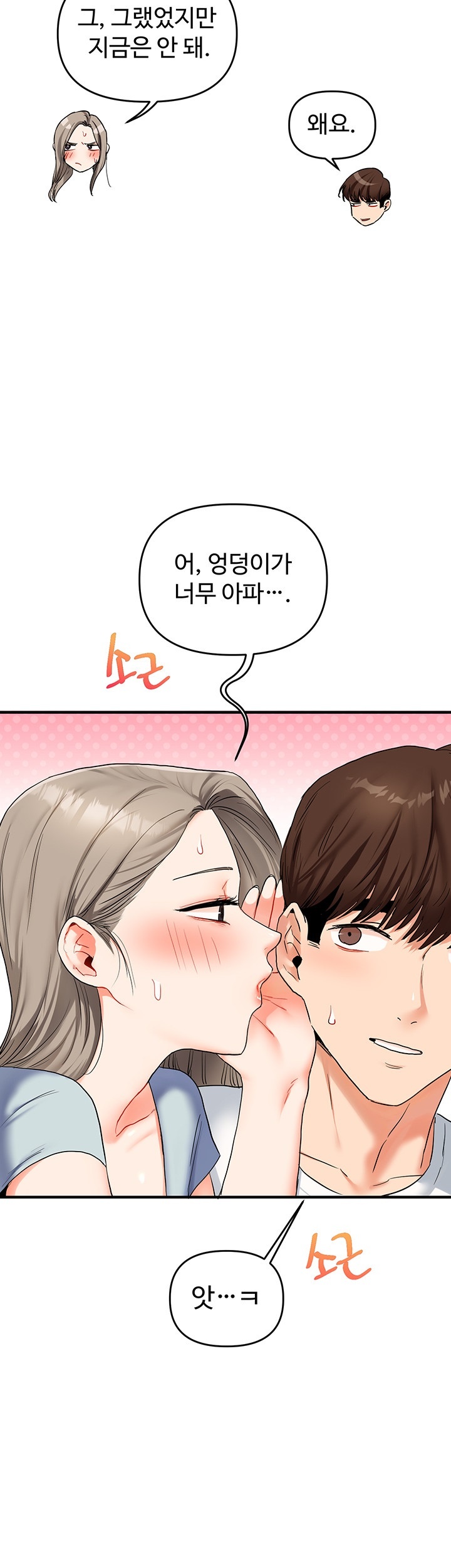 18+ Relationship Reversal Button Raw Chapter 39 page 19