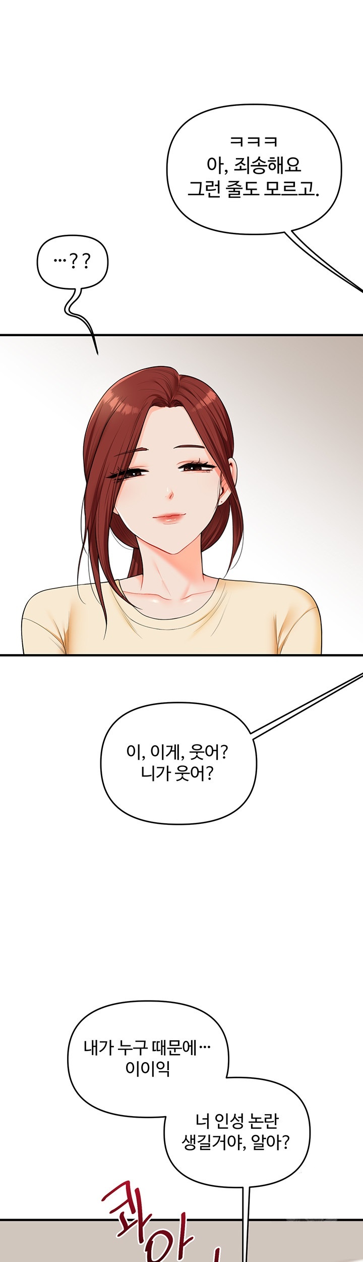 18+ Relationship Reversal Button Raw Chapter 39 page 20