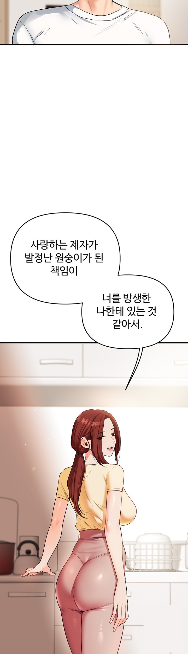 18+ Relationship Reversal Button Raw Chapter 39 page 38