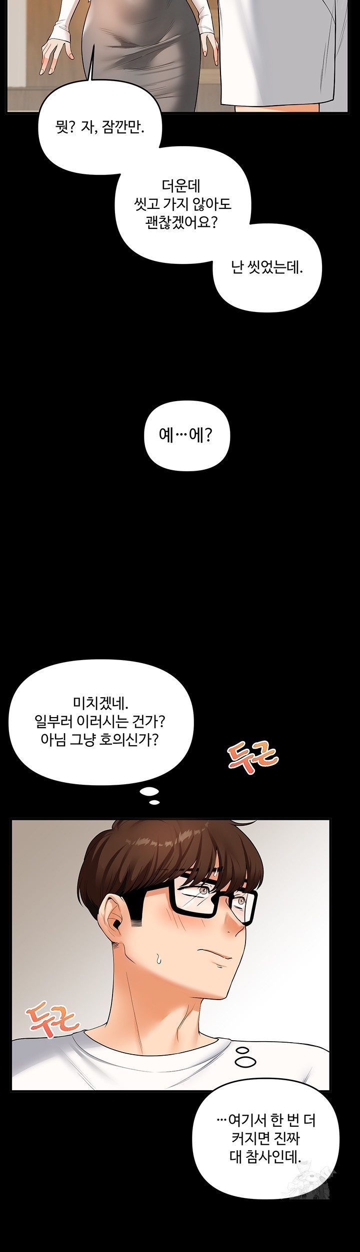18+ Relationship Reversal Button Raw Chapter 40 page 13