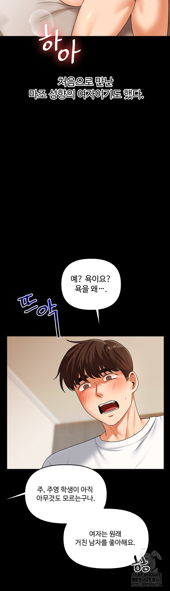 18+ Relationship Reversal Button Raw Chapter 40 page 48