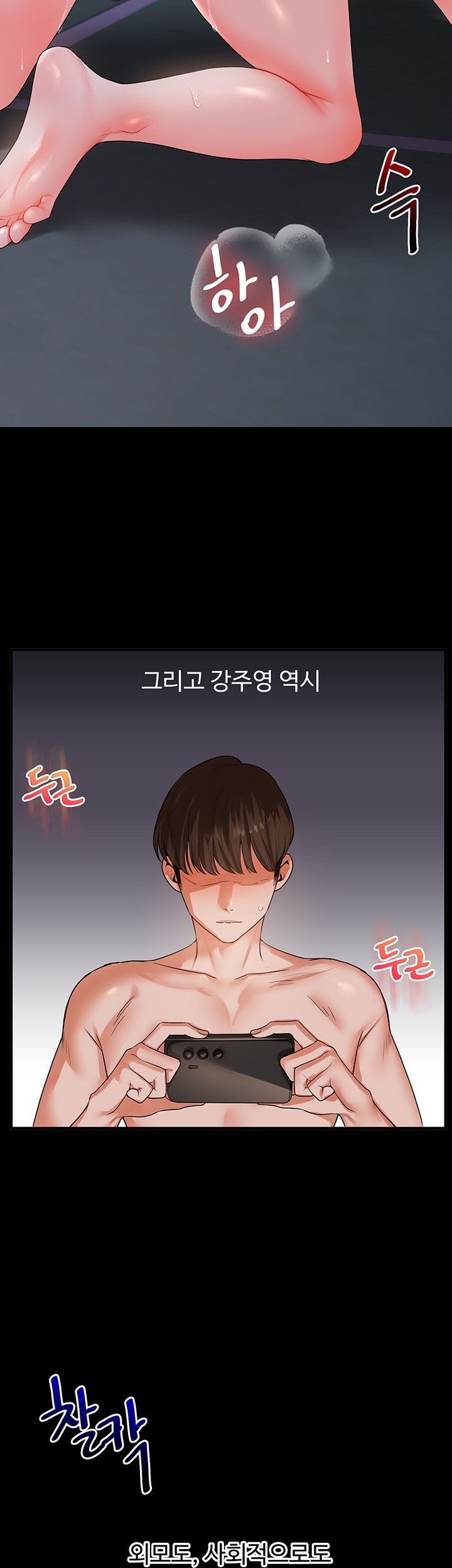 18+ Relationship Reversal Button Raw Chapter 40 page 53